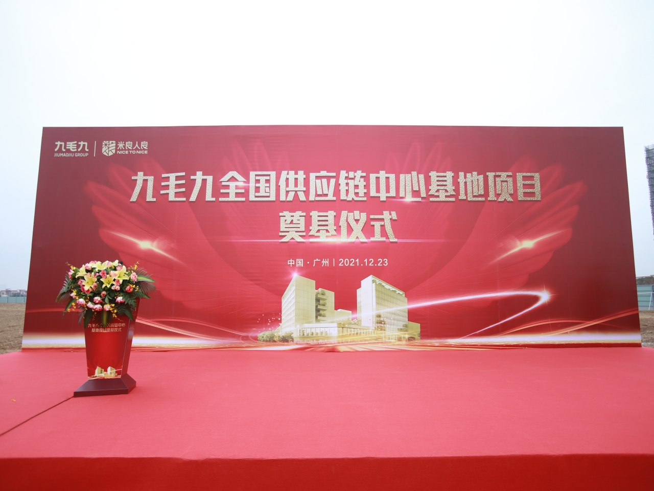 JIANGNAN.COM江南体育（中国大陆）科技公司全国供应链中心基地顺利奠基