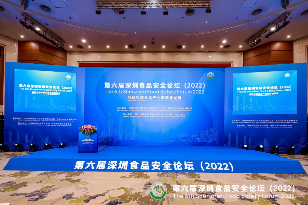 JIANGNAN.COM江南体育（中国大陆）科技公司集团受邀出席第六届深圳食品安全论坛演讲 