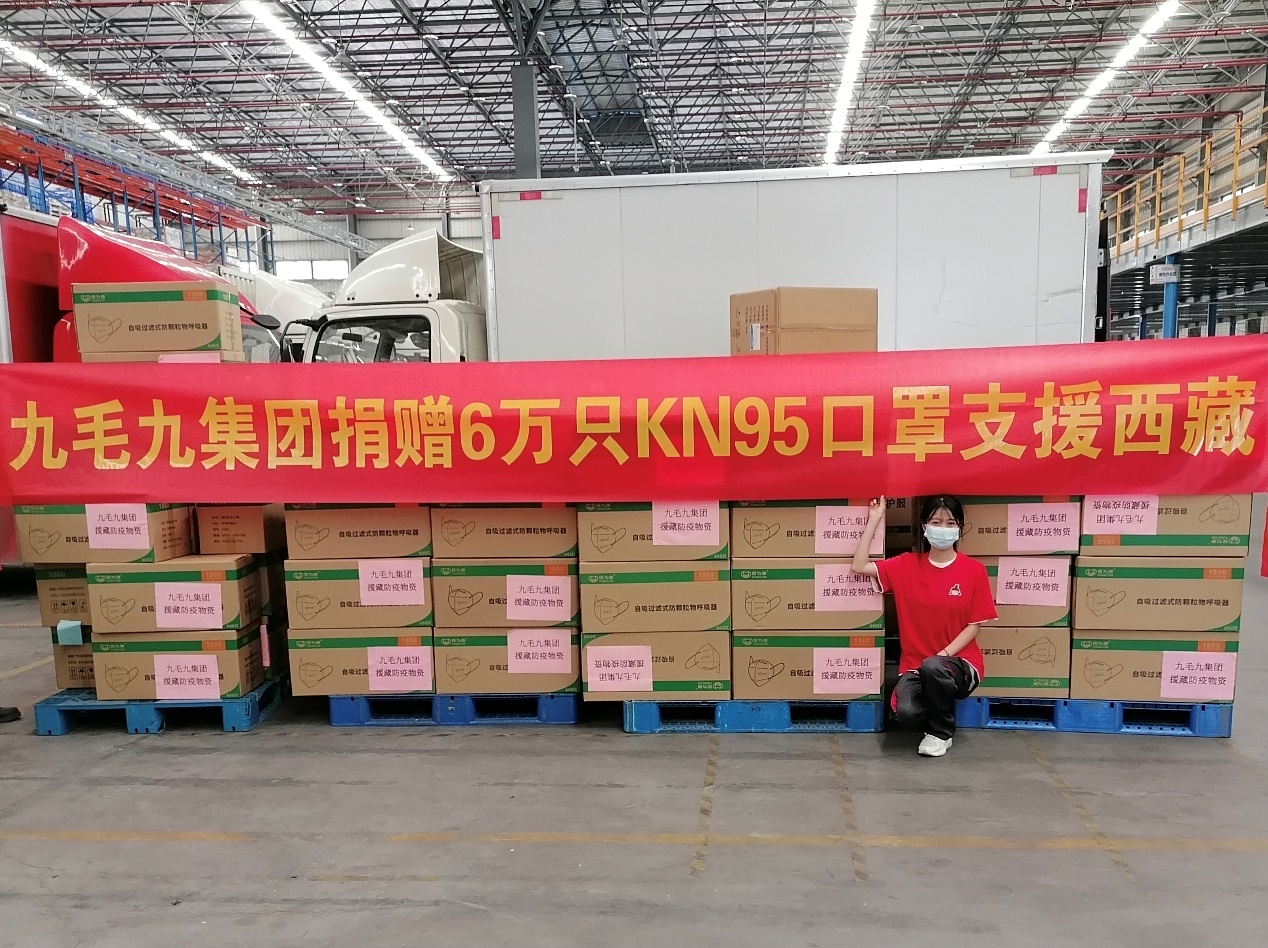 一方有难，“99”支援 ——JIANGNAN.COM江南体育（中国大陆）科技公司集团捐赠援藏防疫物资