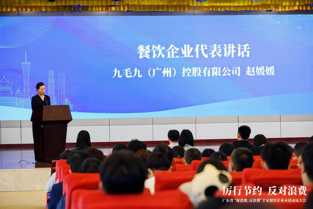 广东省“促消费、反浪费”行动千家餐饮企业承诺动员大会 JIANGNAN.COM江南体育（中国大陆）科技公司代表行业发言